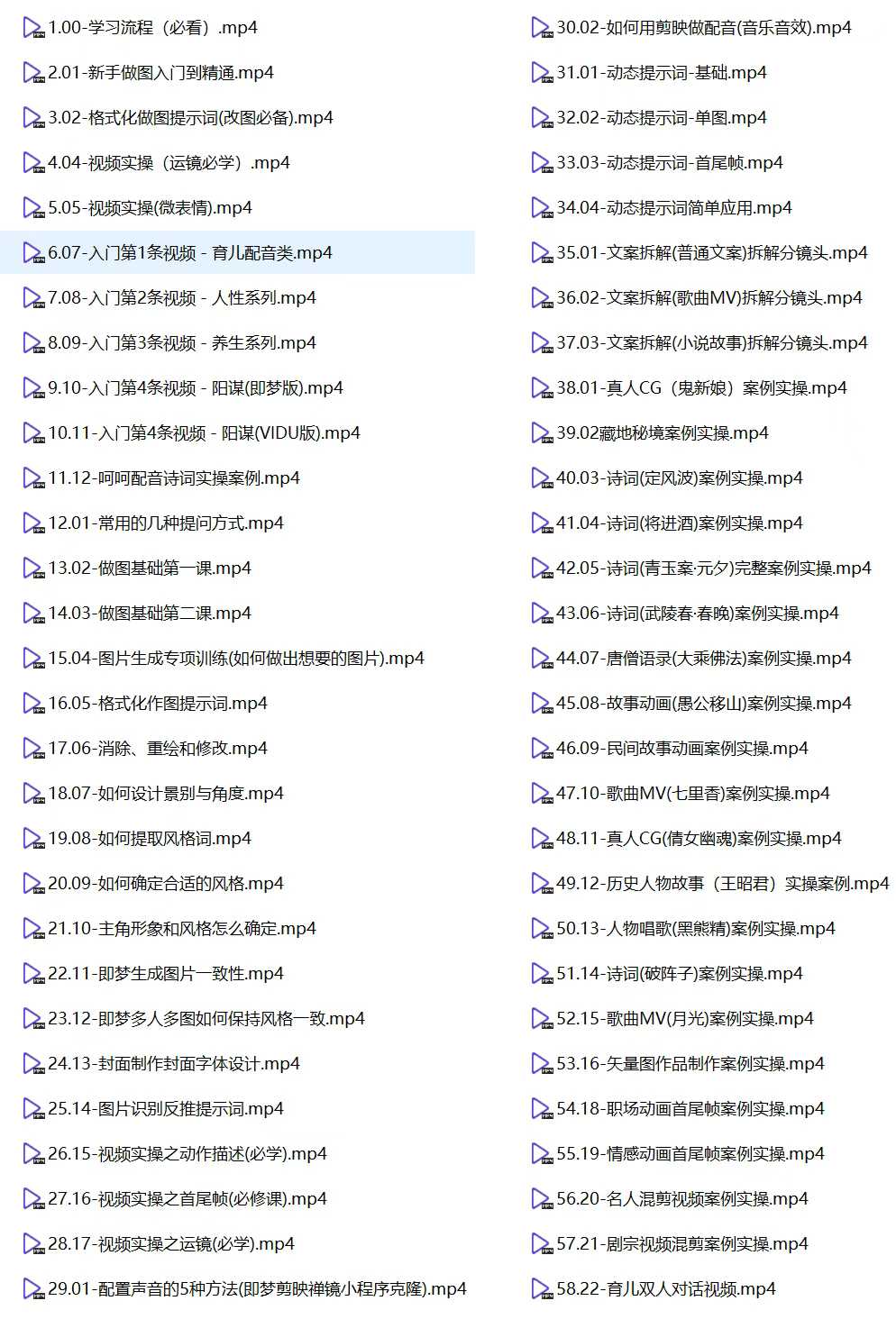 晴天·短视频剪辑创作课 市面上比较火的AI各类玩法-图片2