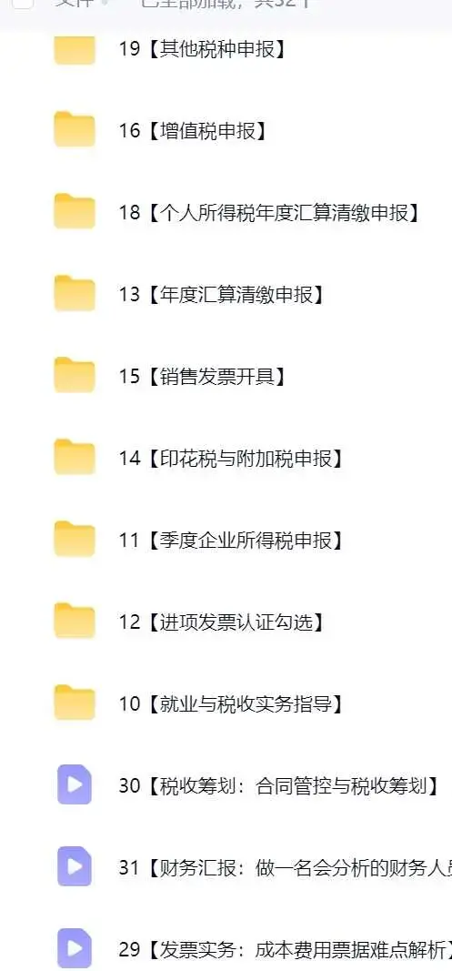 段付勤·真账实操全能班财务管理