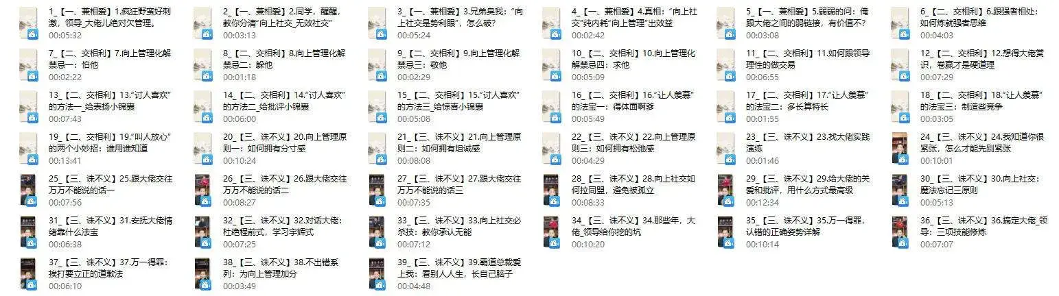 墨学课堂兰宗晓《向上管理》