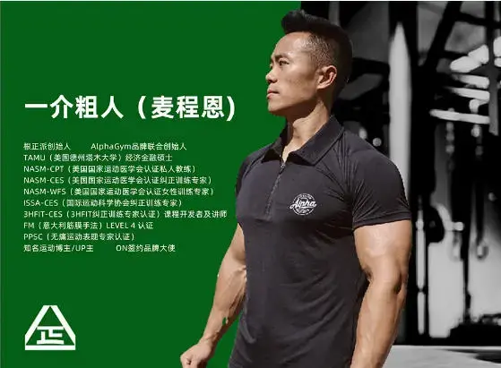 一介粗人x麦大湿《男性力量训练课程》-图片2