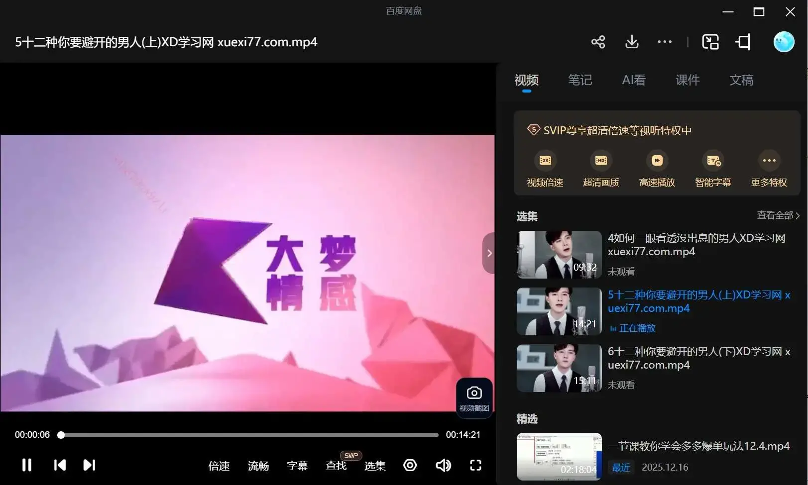 大梦情感《人性课》解读篇-图片1