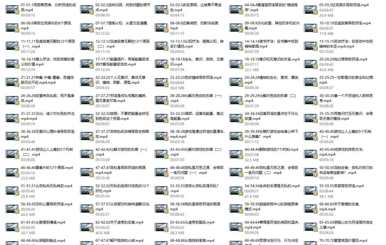 邪淫系统自救课(戒色课)-图片2