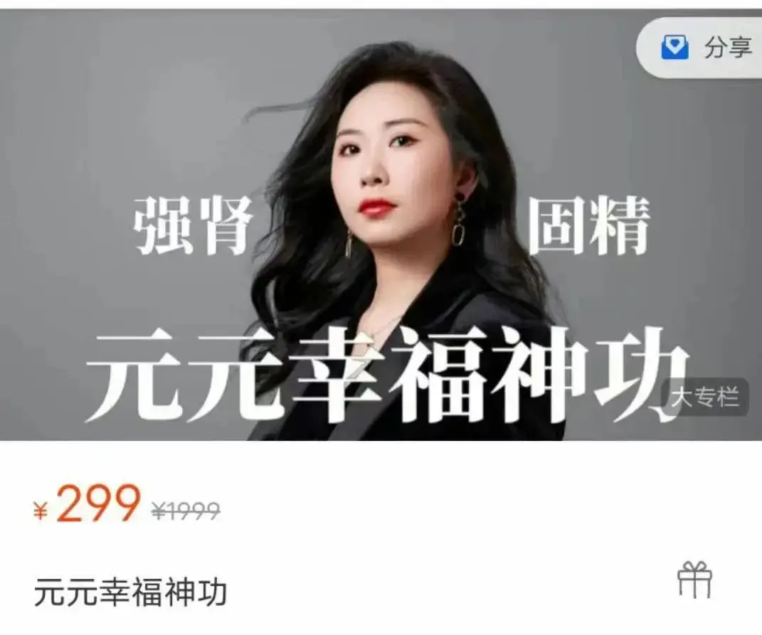 元元幸福神功（52节）价值299