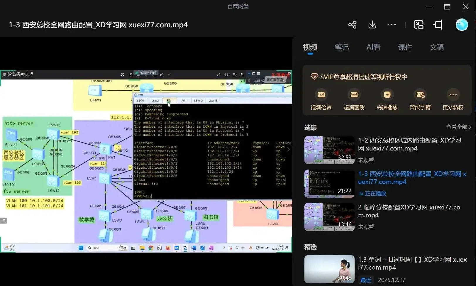 高级网工就业直通车（40天）