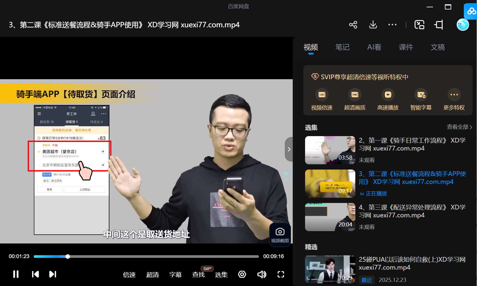 小白骑手1小时学会送餐【骑士版】