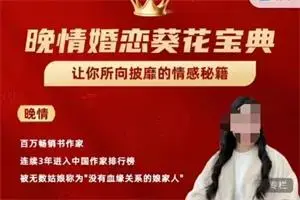 晚情《婚恋葵花宝典》100节完整版