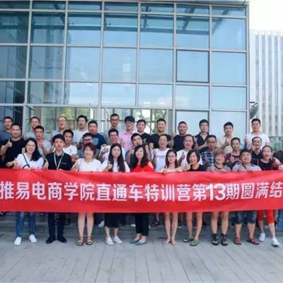 推易·淘宝全套运营现场课程（更新12月）