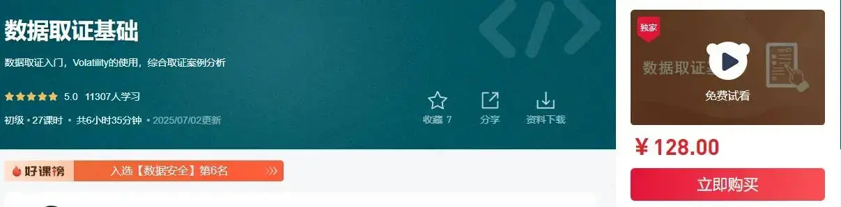 揭秘数据取证的基石知识[网络攻防]