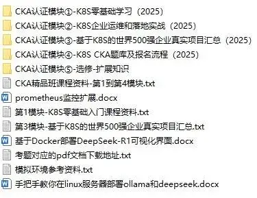 CKA（Kubernetes管理员认证）精品班