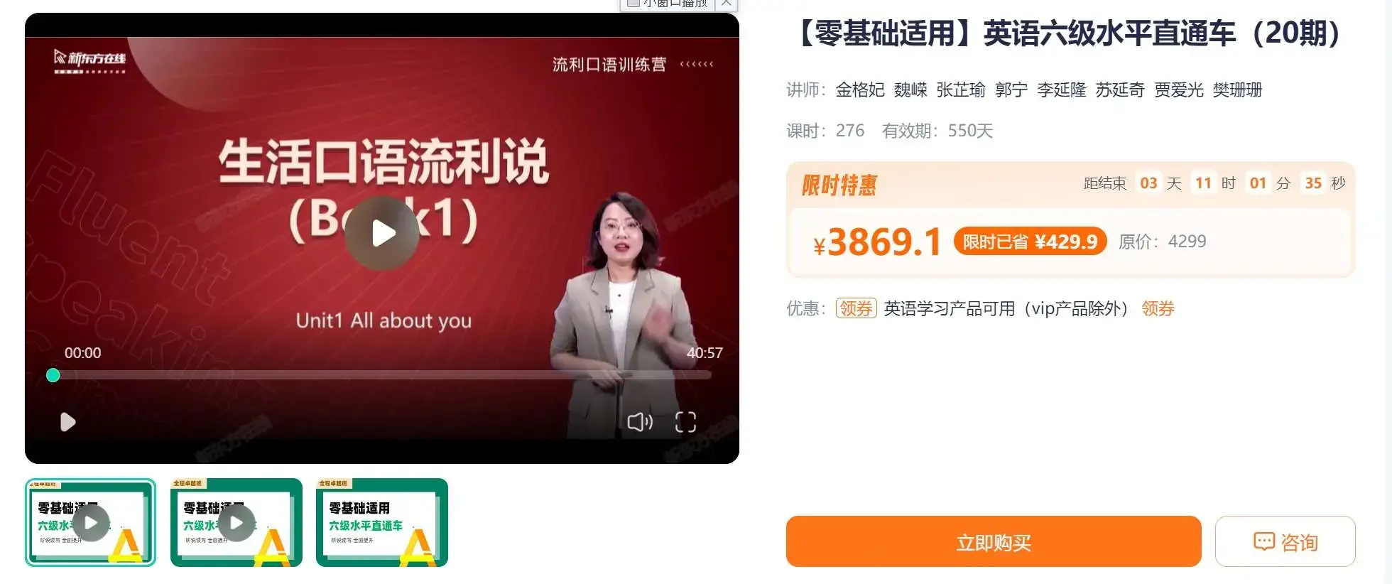 新东方新概念零基础英语直达6级全集课