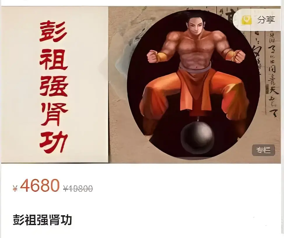 男人终极王炸训练-彭祖强肾功（价值4680）