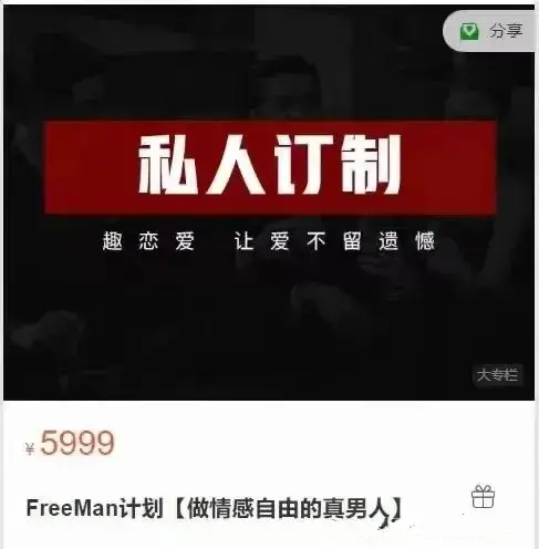 FreeMan计划《做情感自由的真男人》
