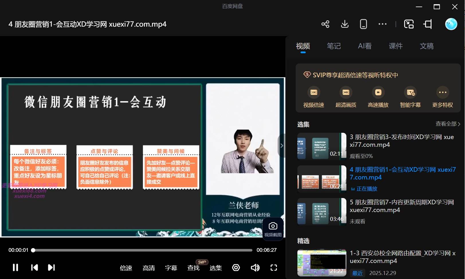 微信营销纯干货精品课程