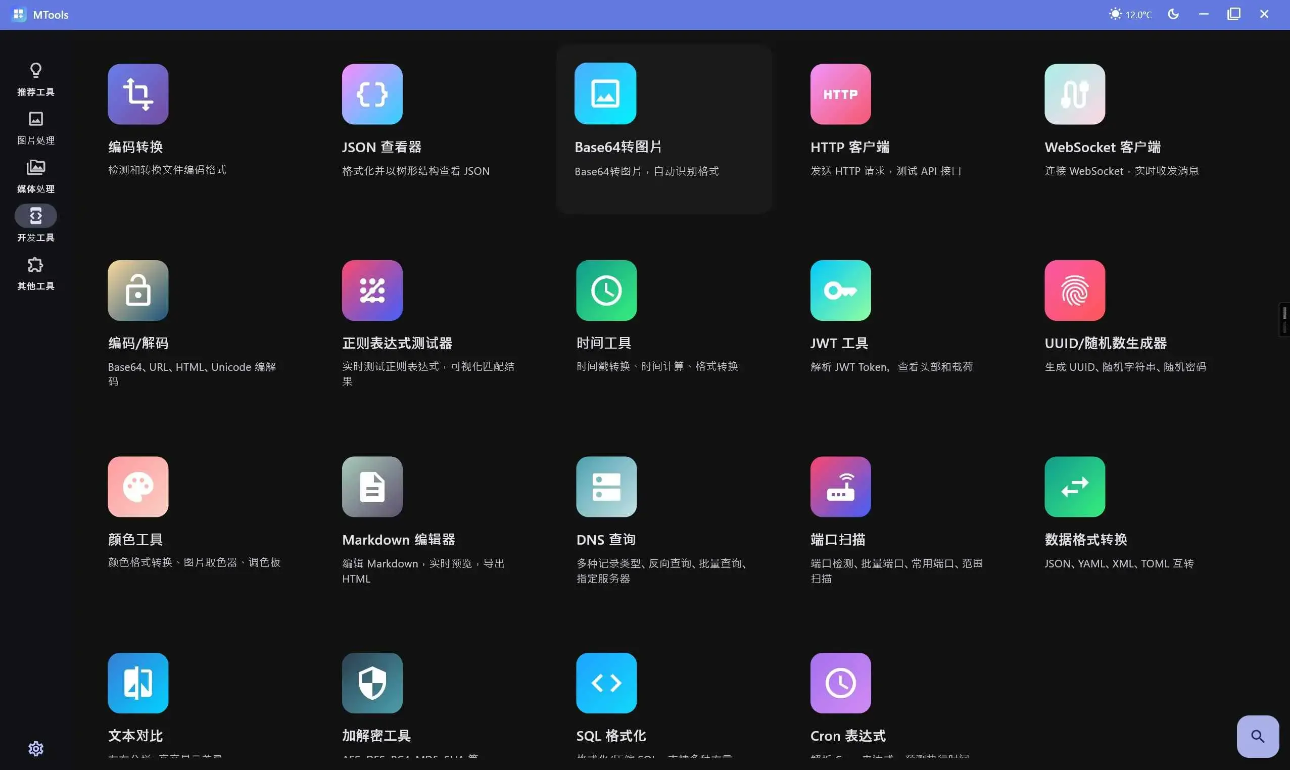 媒体人工具箱MTools v0.0.8集成图片处理、音视频编辑、AI智能工具、开发辅助等功能，支持跨平台GPU加速