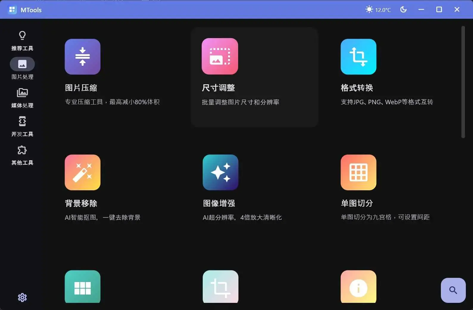 媒体人工具箱MTools v0.0.8集成图片处理、音视频编辑、AI智能工具、开发辅助等功能，支持跨平台GPU加速