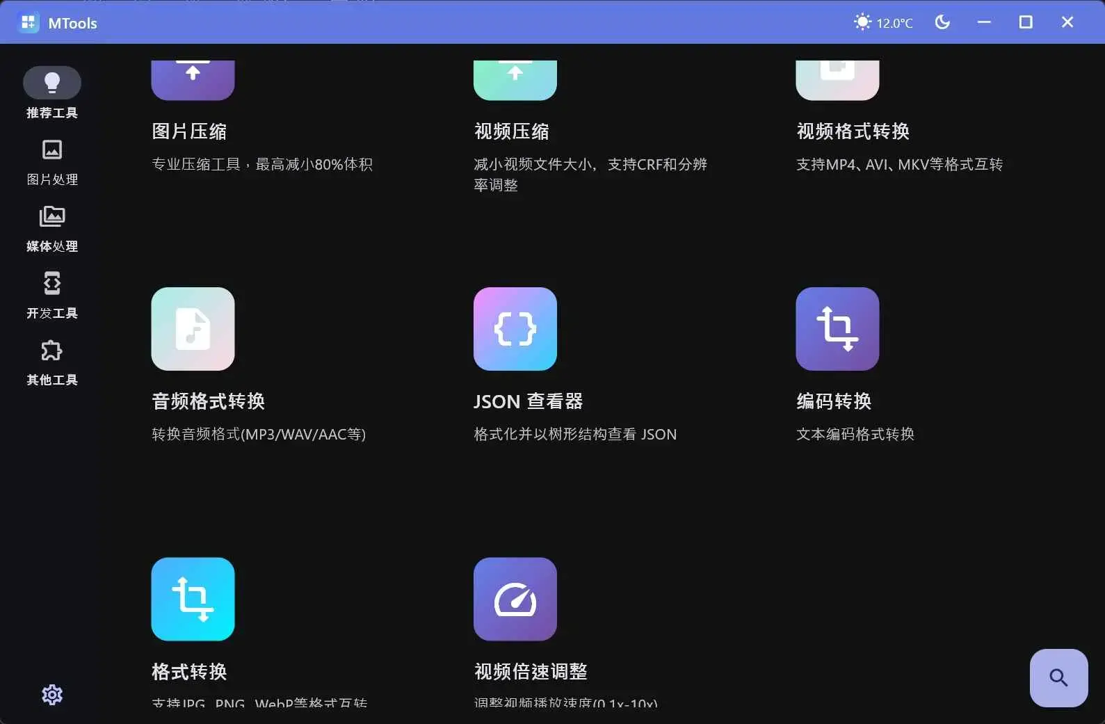 媒体人工具箱MTools v0.0.8集成图片处理、音视频编辑、AI智能工具、开发辅助等功能，支持跨平台GPU加速