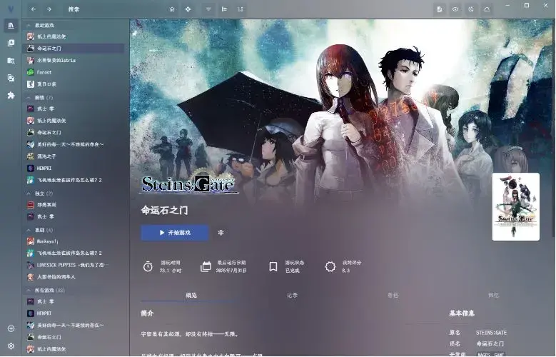 Vnite本地游戏管理器v4.6.0管理和同步游戏库整合-图片1