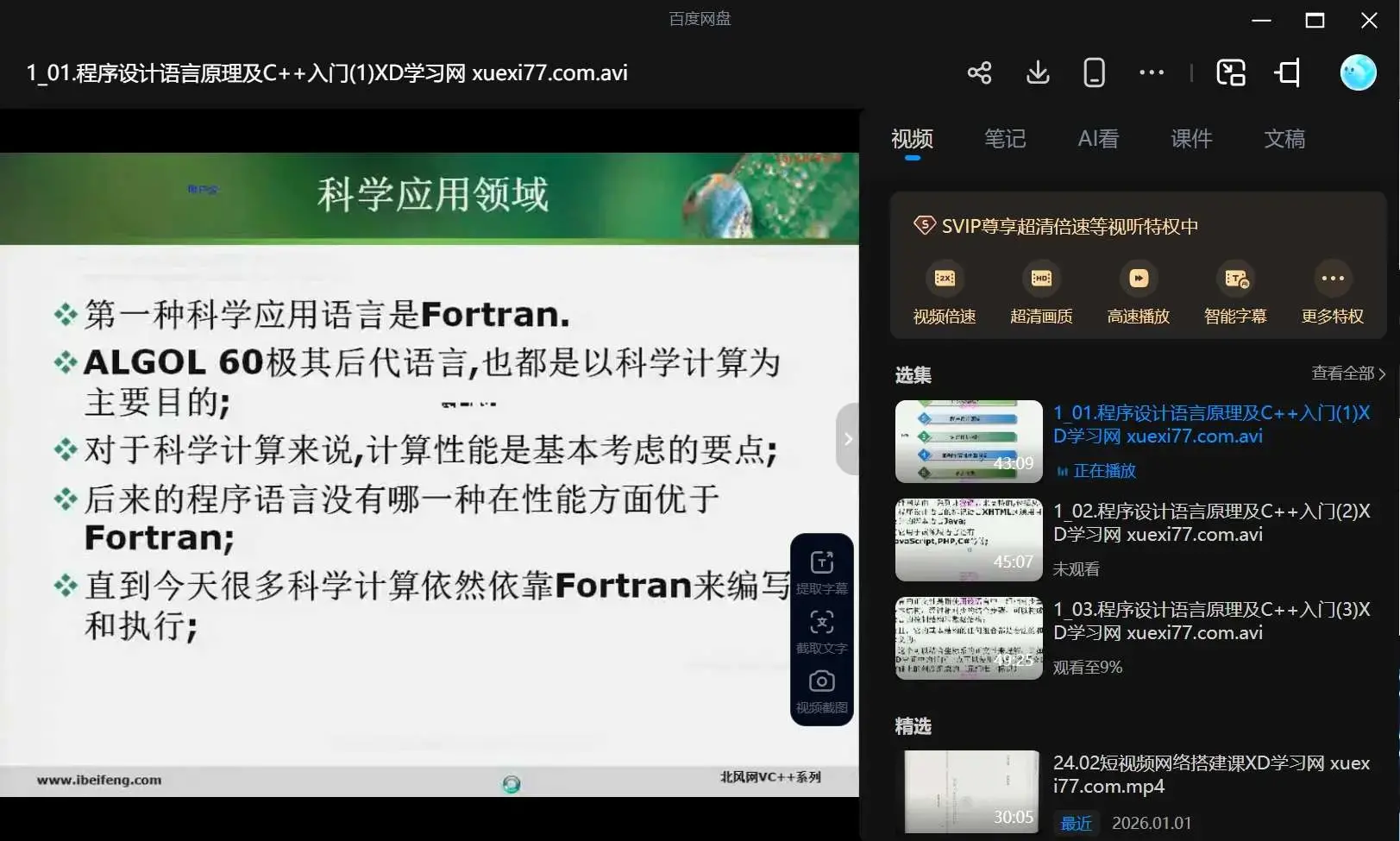 北风网从C++起步到MFC实战VC++软件工程师高端培训(服务器端开发方向)售价2400元
