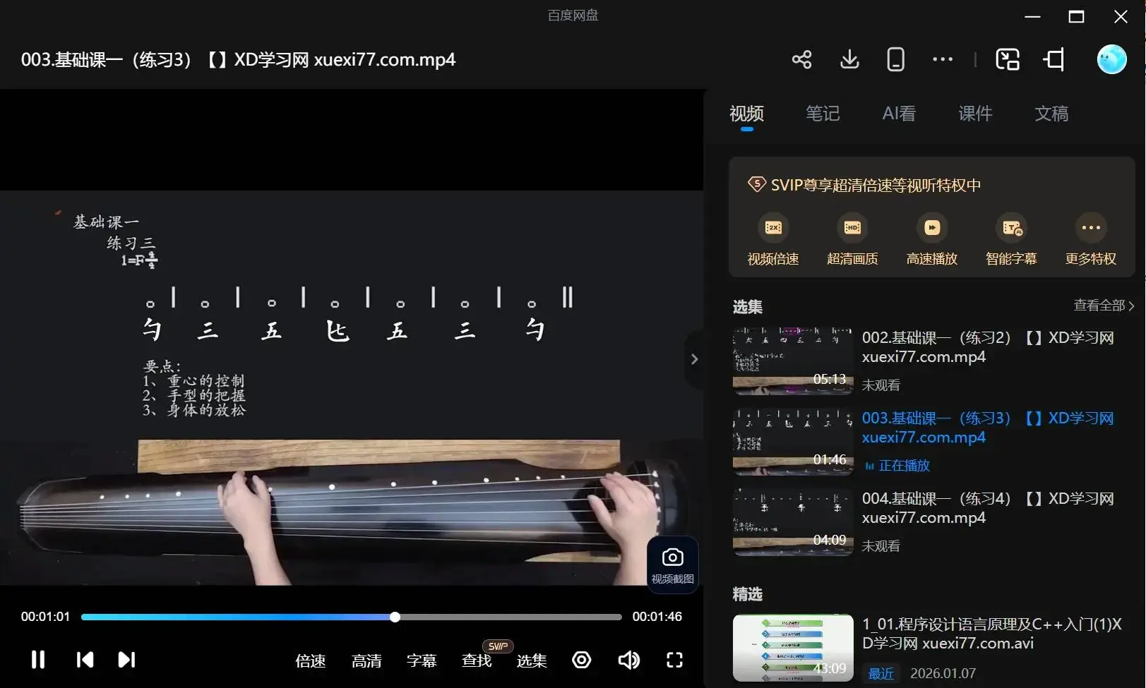 南一先生古琴乐理基础系列课（80讲）