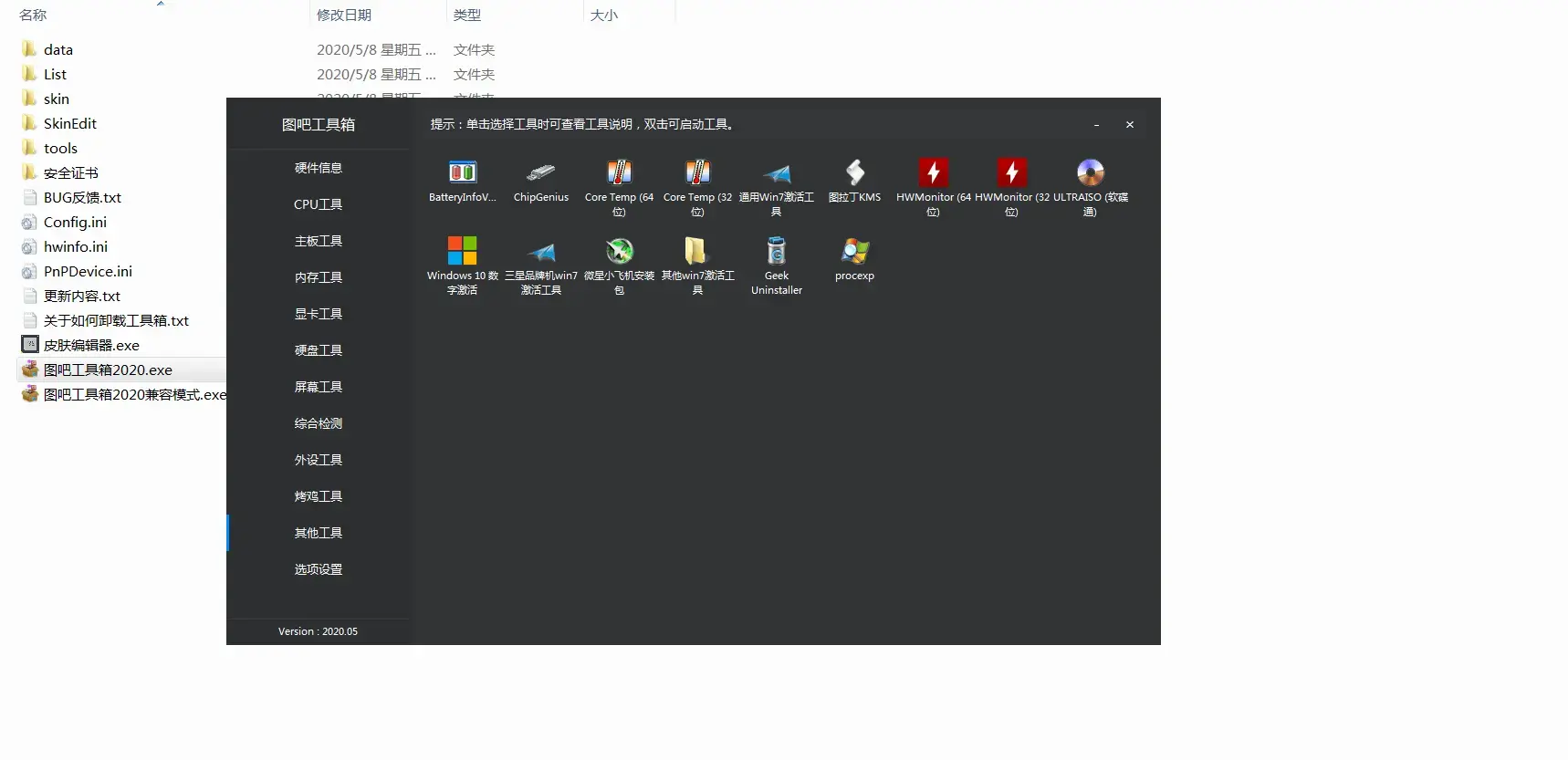 图吧工具箱v2026.01正式版/免费硬件检测工具大合集
