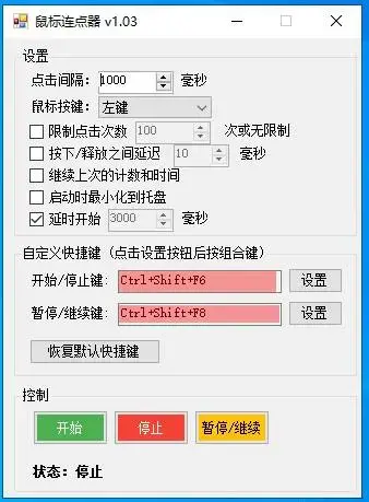 PC鼠标自动点击器v1.05小巧实用，绿色免安装版