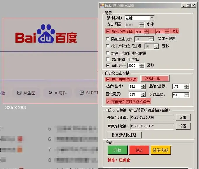 PC鼠标自动点击器v1.05小巧实用，绿色免安装版