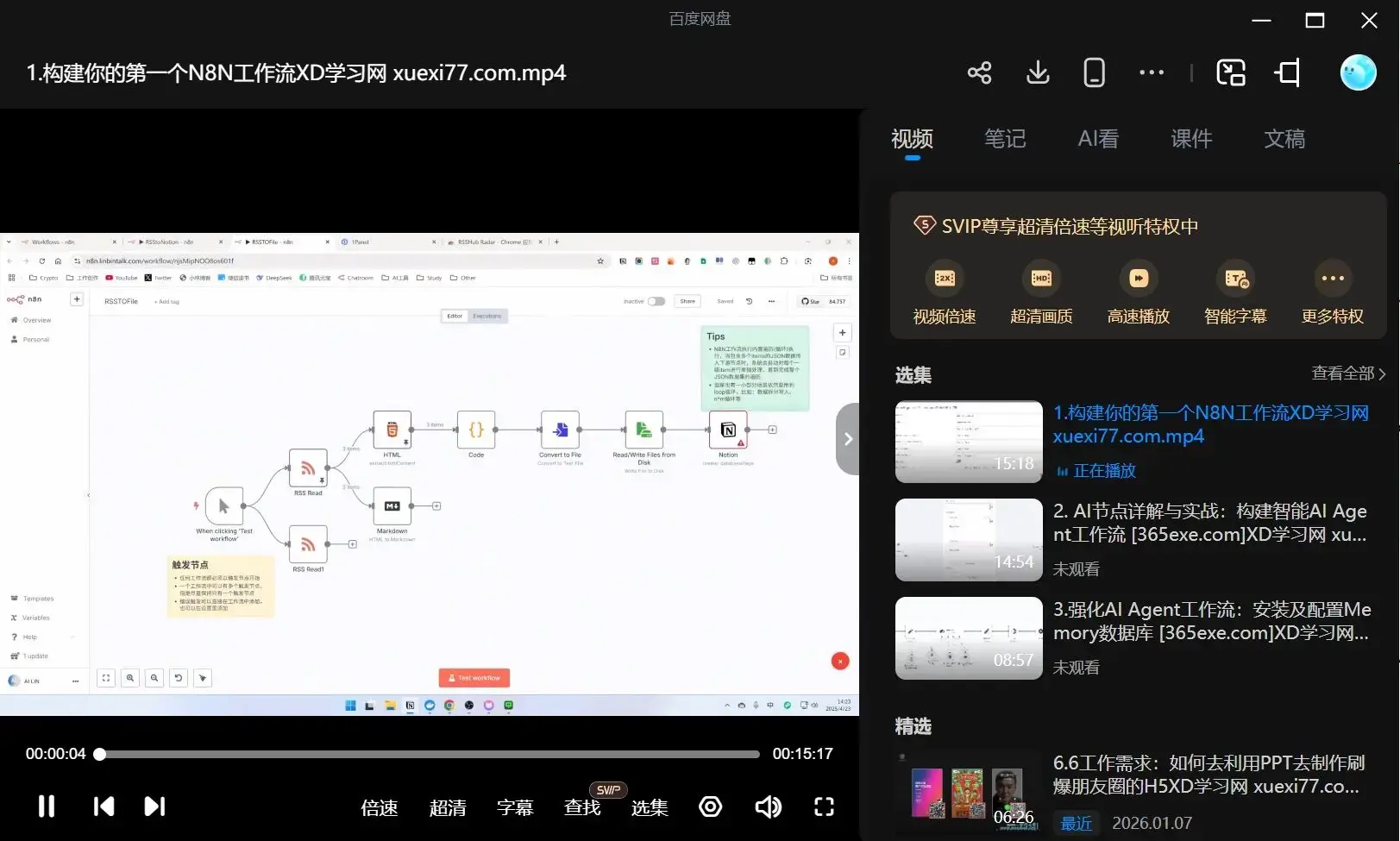 AI自动化大师课完整版：打造企业级工作流实战教程
