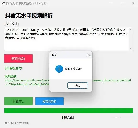 抖音解析下载工具v1.4软件版+网页版一键去水印保存-图片2