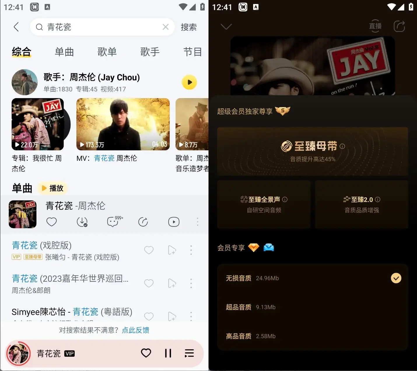 安卓酷我音乐v12.0.6.4解锁豪华SViP会员破解版 畅享无损音乐-图片3