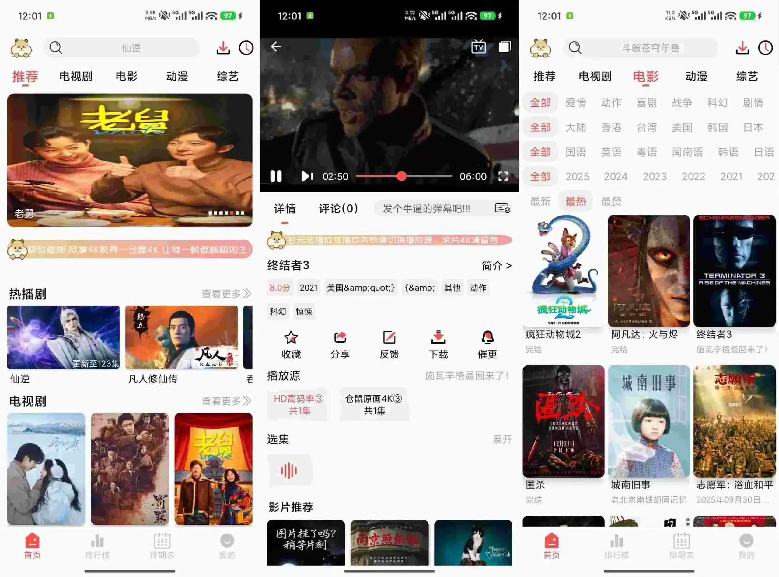 安卓仓鼠4K影视v4.4.0去广告解锁版-免费高清4K流畅影院