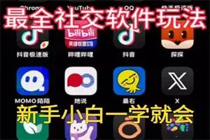 网聊软件把妹聊天课程