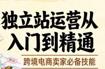 BB姐·独立站运营课