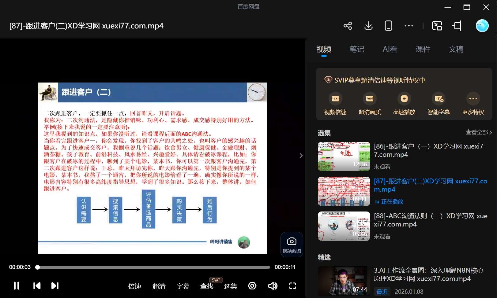 李松峰销冠实战思维训练营