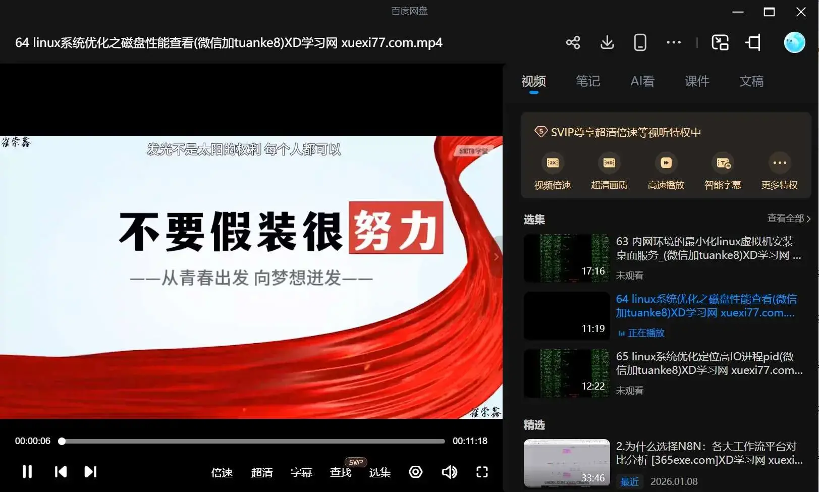 Linux企业内网实战进阶教程完整版