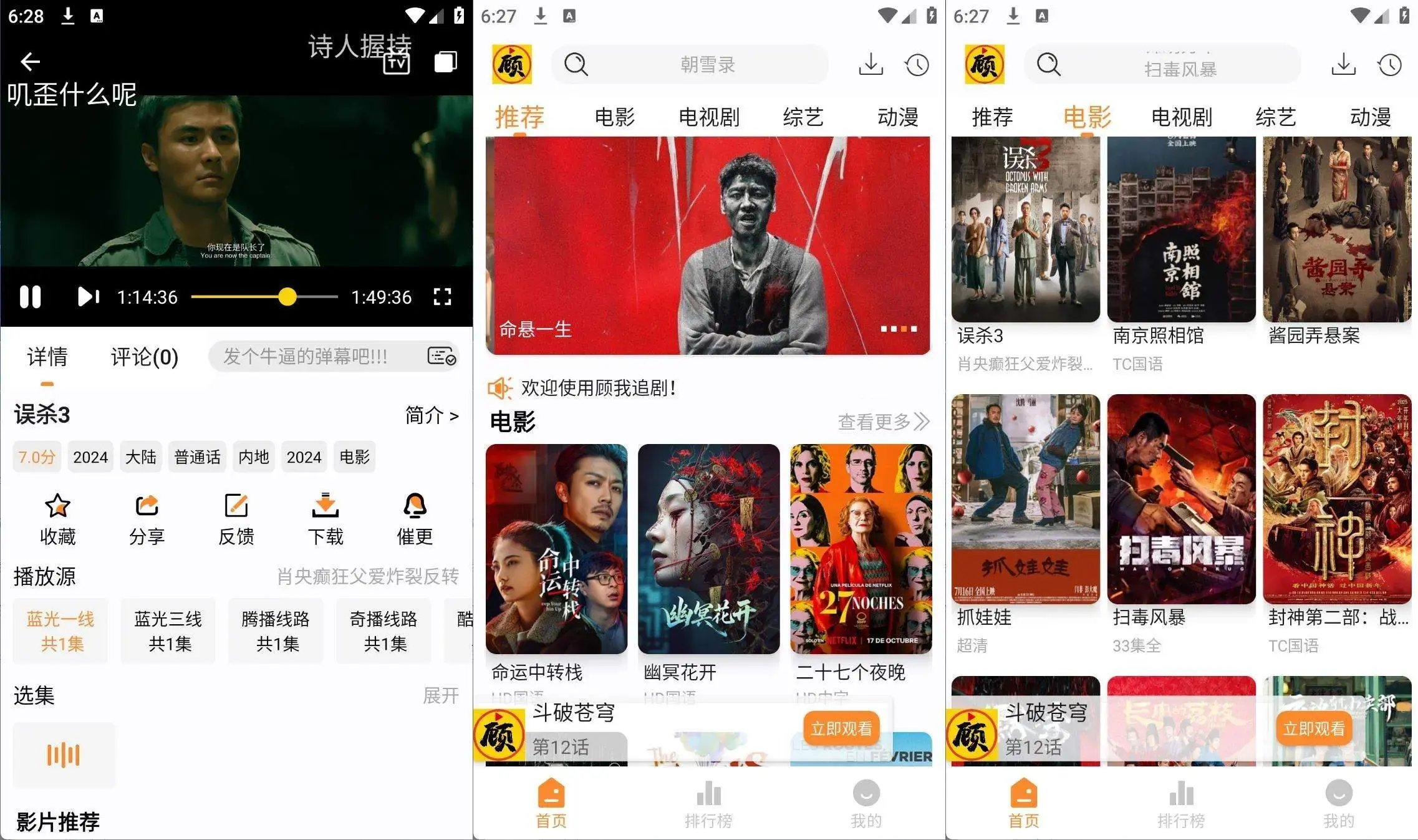 安卓顾我追剧v4.2.5去广告解锁VIP纯净版 高清影视追剧