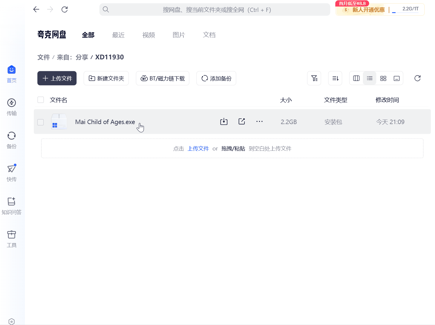 夸克网盘不限速下载方法，非会员速度达5-10MB-图片1