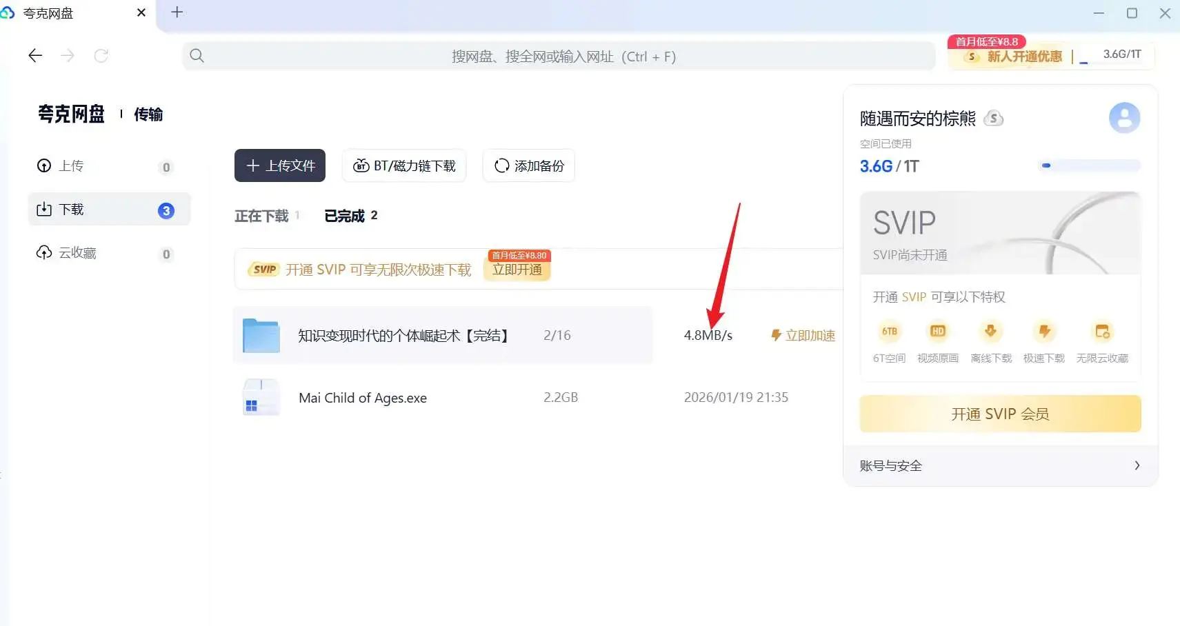 夸克网盘不限速下载方法，非会员速度达5-10MB-图片3