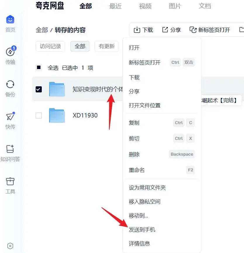 夸克网盘不限速下载方法，非会员速度达5-10MB-图片2
