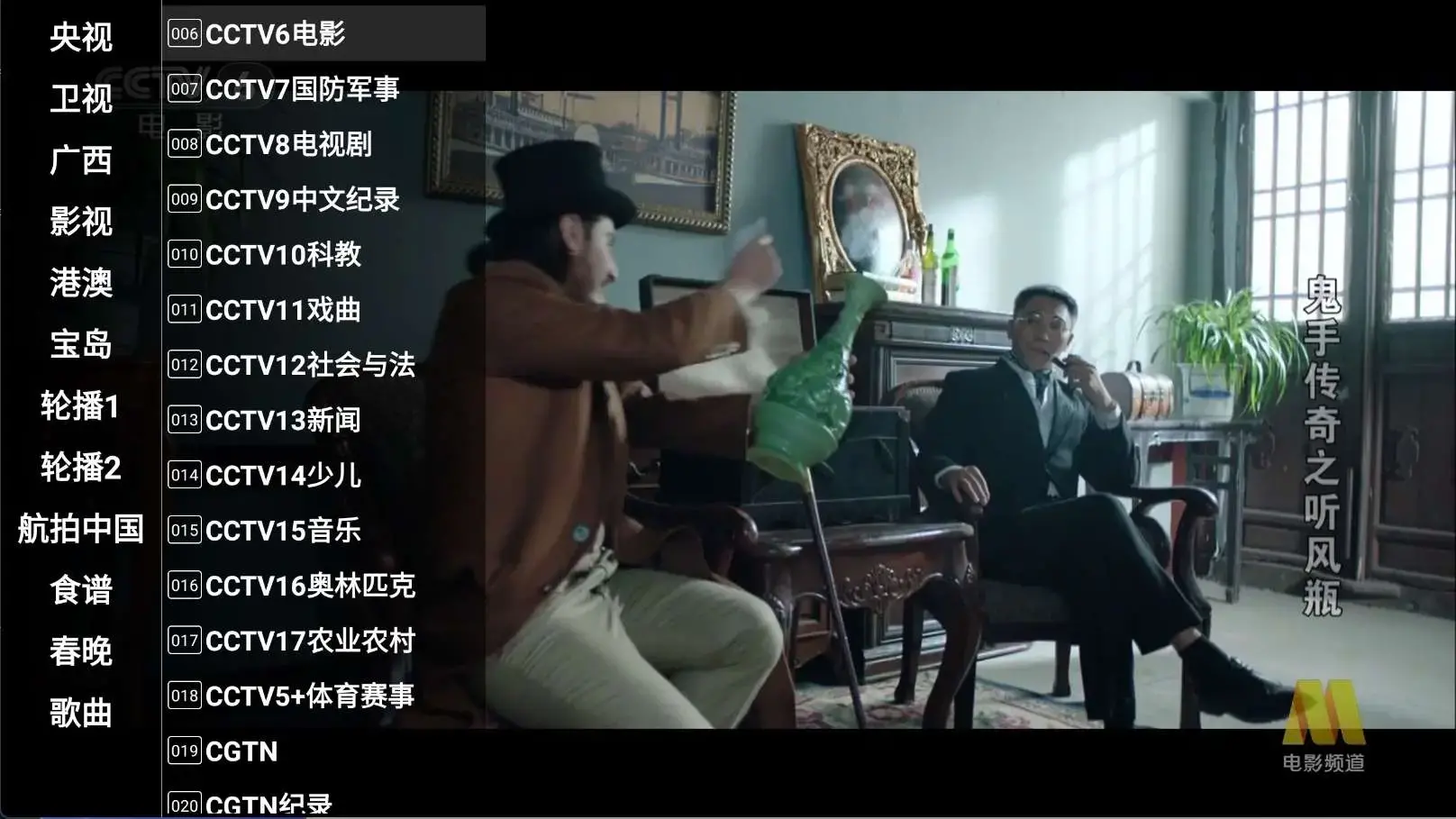 安卓星火电视海外版 v1.0.51升级版[电视盒子]上千电视直播频道