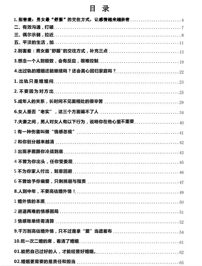 《两性关系指南》男女交往最舒服模式解析