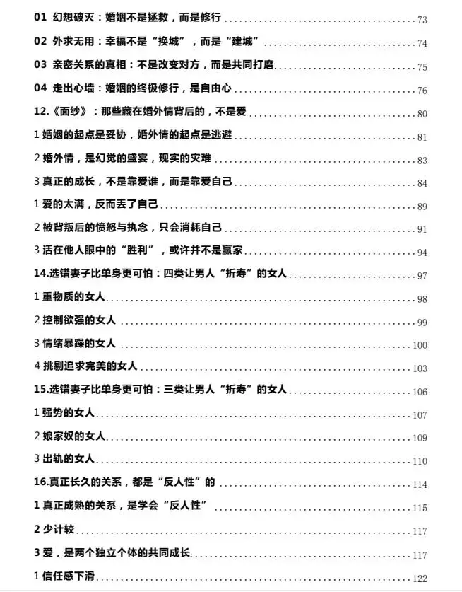 《两性关系指南》男女交往最舒服模式解析