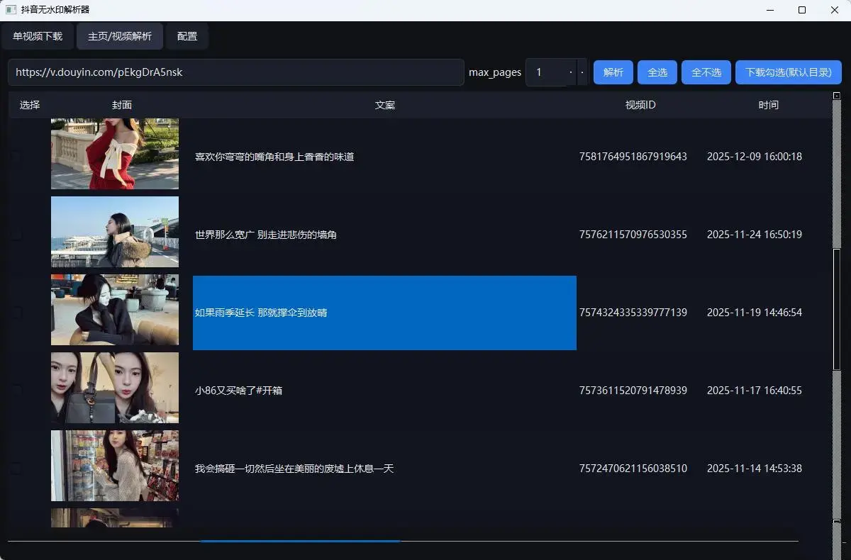 抖音去水印视频解析下载工具