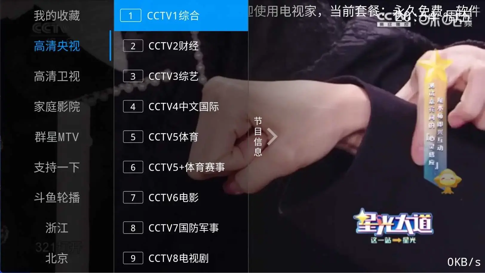 安卓新电视家TV电视直播软件v3.0.0电视家2026盒子TV-图片2