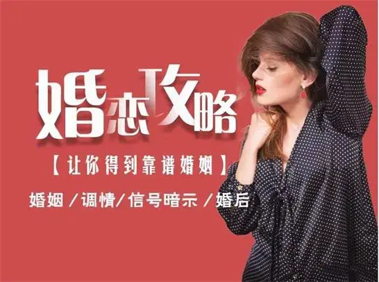 婚恋攻略《男人最大的成功，就是拥有令人羡慕的婚姻》