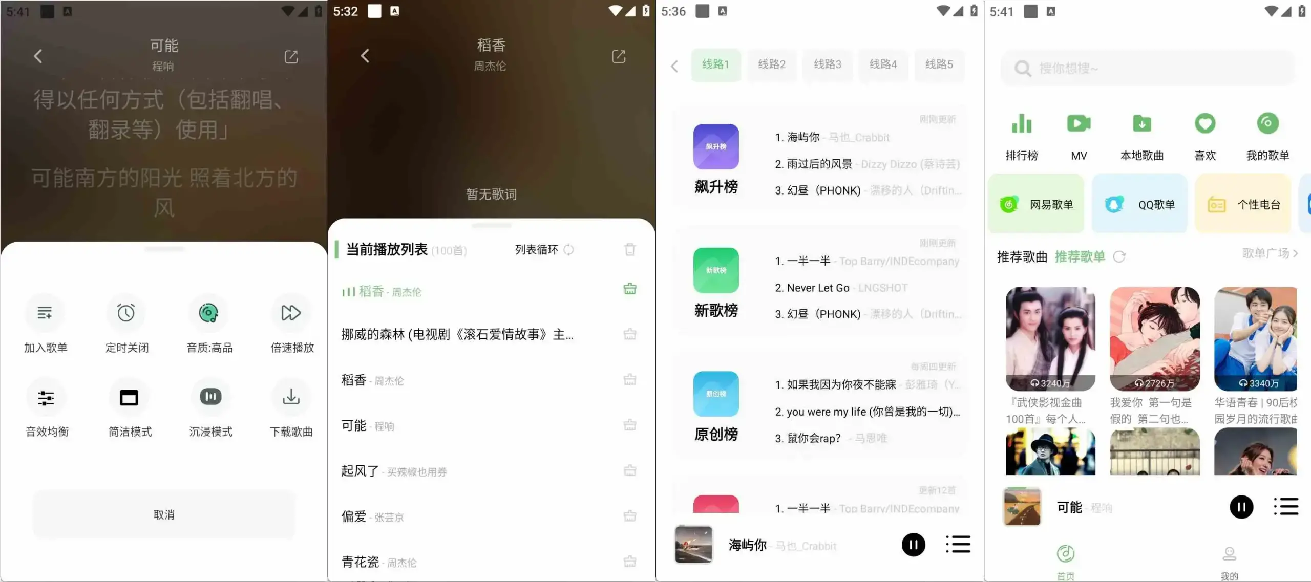 安卓音悦音乐v3.0.0清爽版 全网热门歌曲免费听下载