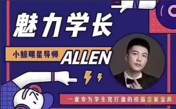 小鲸恋爱班《魅力学长》