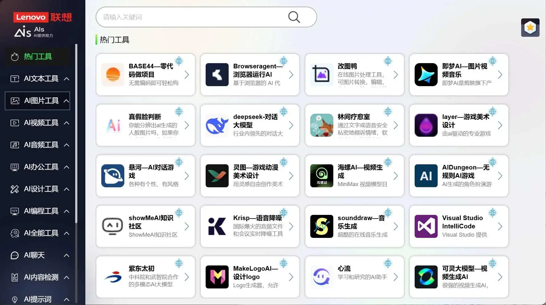 联想工具箱中心Lenovo Quick Fix全能智能工具大集合300+