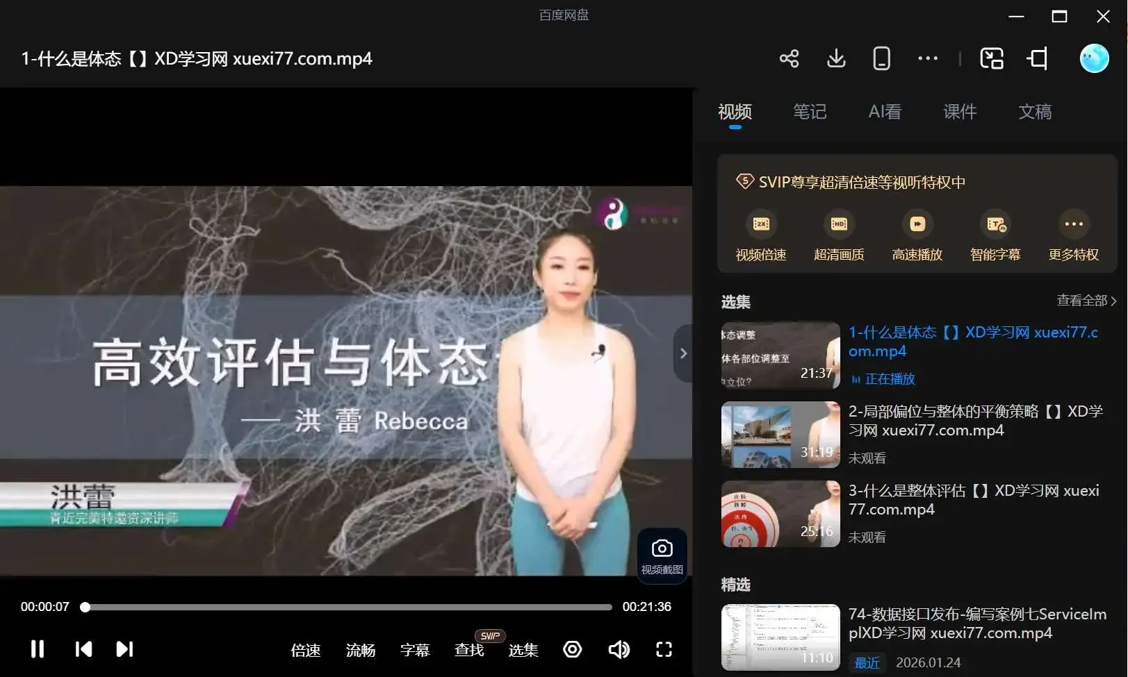 高效体态评估 健身锻炼