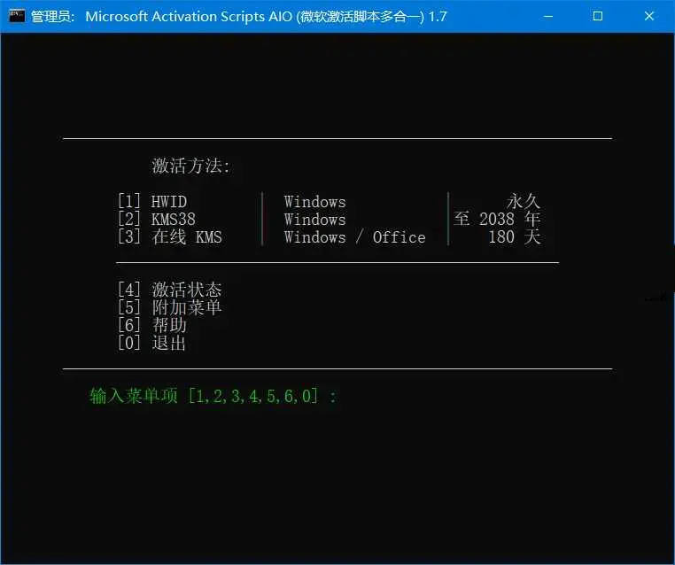 Microsoft系统激活脚本(MAS中文版)v3.10汉化中文破解版-图片2