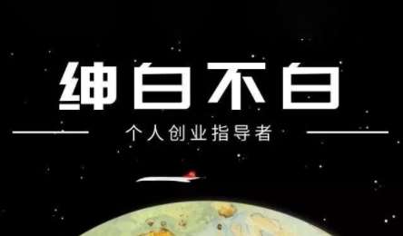 绅白不白小红书虚拟店铺，IP打法+原创商品（更新2026）